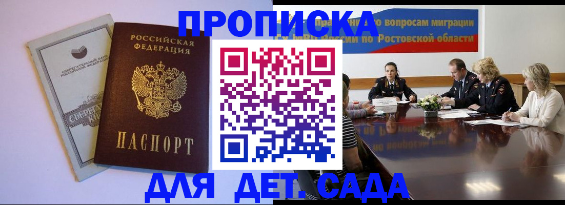 прописка гарантия в Электроуглях
