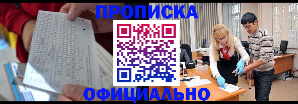 прописка ребенка в Электроуглях