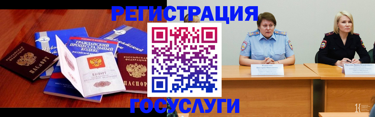 прописка ребенка в Электроуглях